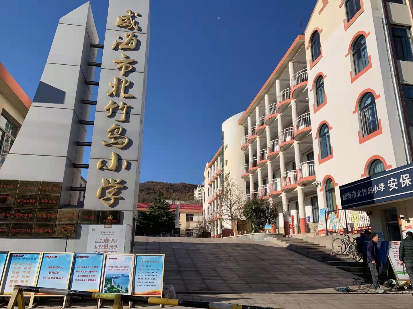 巨鹿威海北竹岛小学改造加固